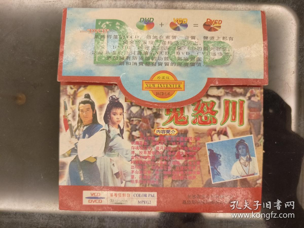 VCD：鬼怒川