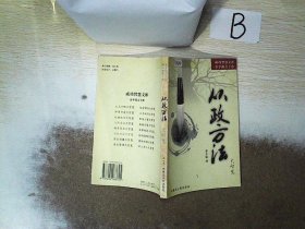 成功智慧文库·金手指点子库（全16册）