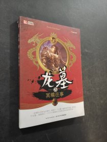 龍墓3冥蝶往事