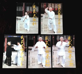 武式太极拳推手；武式太极拳小架；武式太极拳桩功；武式太极拳拳解与论述；武式太极杆