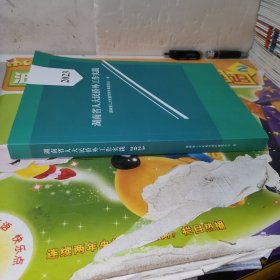 湖南省人大民侨外工作实践 2023
