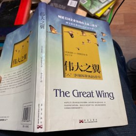 伟大之翼：人字雁阵带来的启示