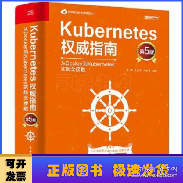 Kubernetes权威指南：从Docker到Kubernetes实践全接触（第5版）