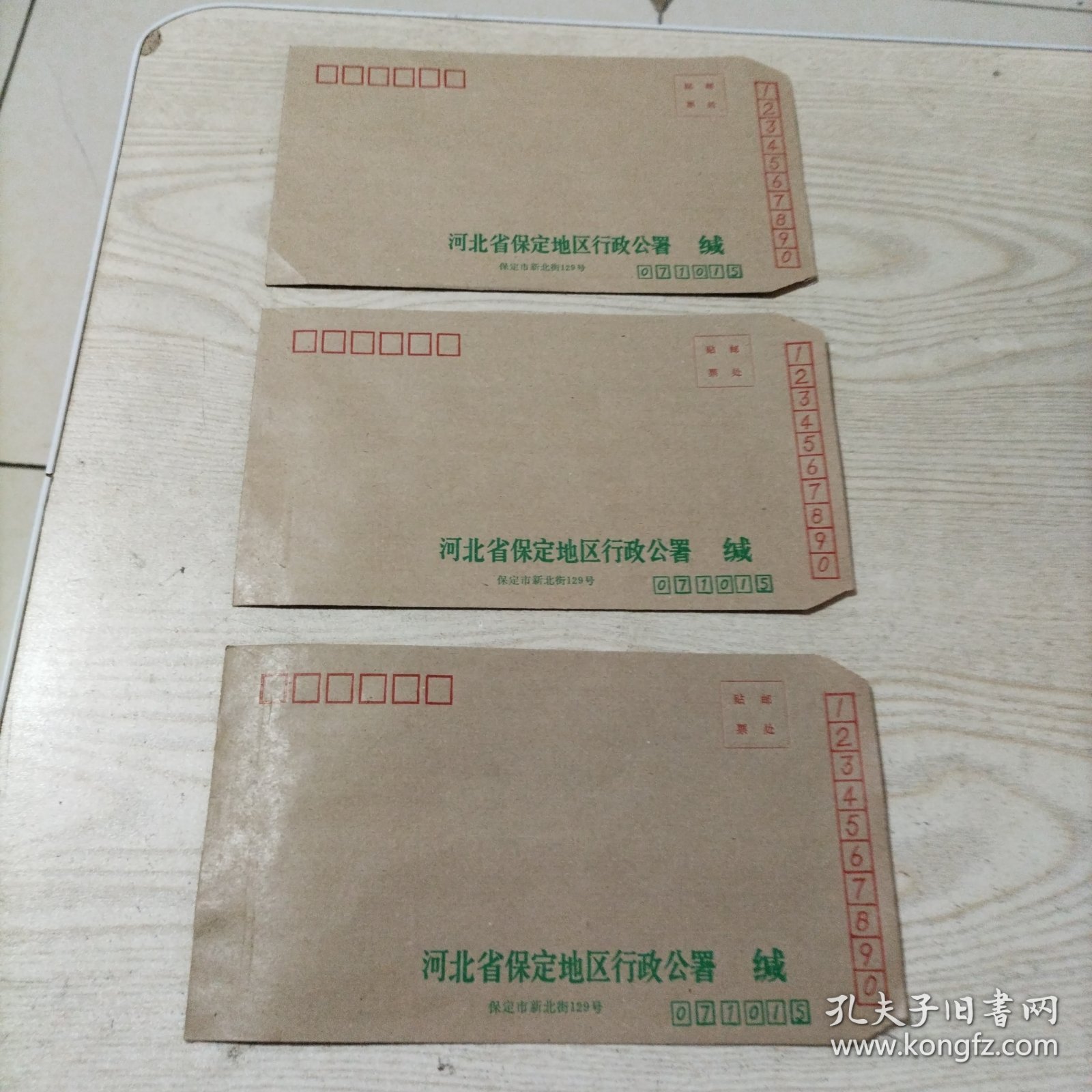 空白信封河北省保定地区行政公署3张（24年8月25上2纸类）