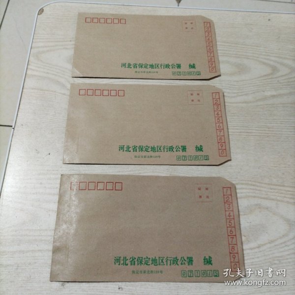 空白信封河北省保定地区行政公署3张（24年8月25上2纸类）
