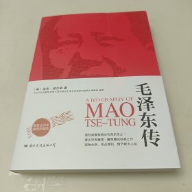 毛泽东传
