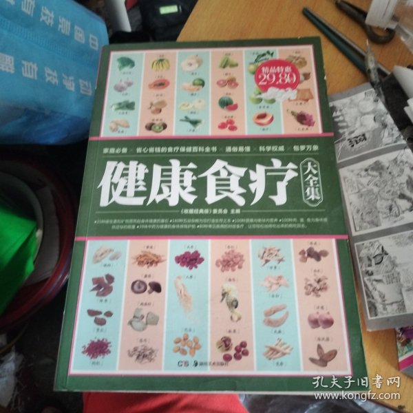 健康食疗大全集