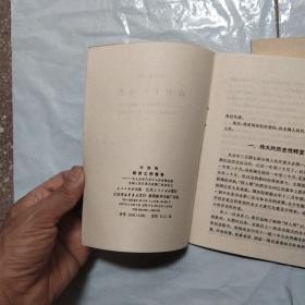 政府工作报告，中华人民共和国宪法关于修改宪法的报告