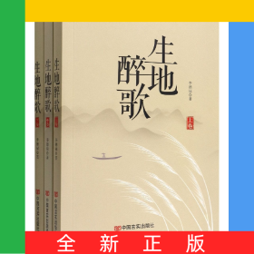 生地醉歌(上中下)