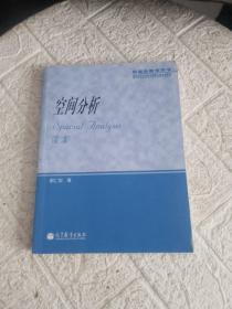 空间分析（第二版，书内有划线字迹！）