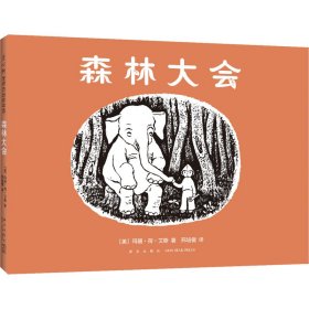 森林大会（爱心树童书）