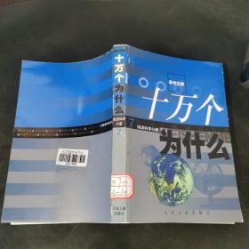 新世纪版 十万个为什么 7