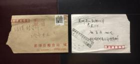 90年代实寄封【均盖副戳，两张合售】