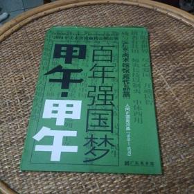 甲午.甲午百年强国梦：广东美术馆馆藏作品展--人间正道是沧桑（1949--1976）内（共12张）