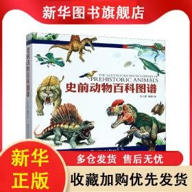 史前动物百科图谱 王大智 9787560385563 哈尔滨工业大学出版社