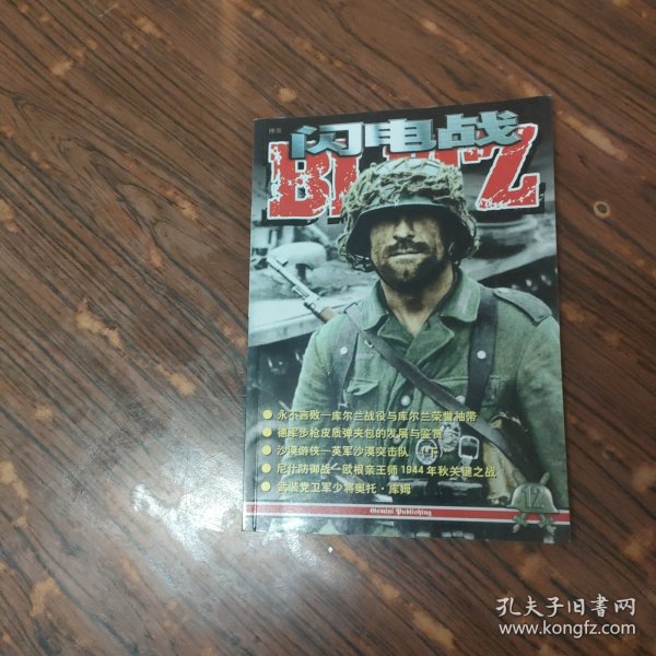 闪电战 VOL.12