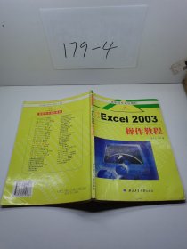 中文Excel 2003操作教程