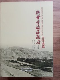 陕甘宁边区政府文件选编：第一辑～第十五辑，16开陕西人民教育出版社新版本。第15辑是《陕甘宁边区政府大事记》，书是出版社库存书未翻阅，详见图片。上架前拆的印刷厂出厂时带的外包装，但仍有缺陷、瑕疵。按图发书。书与图片一致。走顺丰陆运