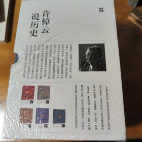 许倬云说历史系列五：台湾四百年（精装珍藏版）