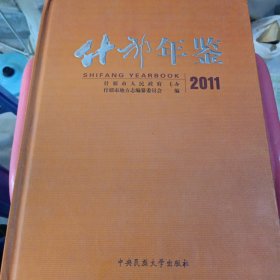 什邡年鉴.2011