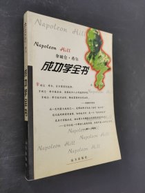 成功学全书