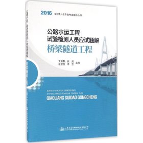 公路水运工程试验检测人员应试题解