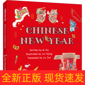 中国年