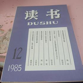 读书 1985-12