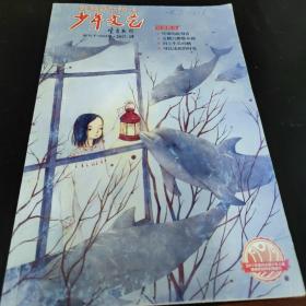 上海版少年文艺杂志，2017年11，单本
