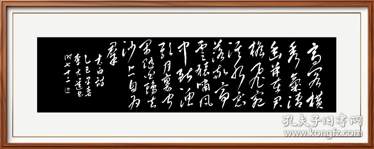 乙巳早春，李大选草书，李白《过崔八丈水亭》 高阁横秀气，清幽并在君。檐飞宛溪水，窗落敬亭云。猿啸风中断，渔歌月里闻。闲随白鸥去，沙上自为群。 顶级草书，法度森严。流畅潇洒，俊逸雄强。功力深厚，正大气象。不逊古人，完胜今人！如果成交，全部捐赠给可信赖慈善家韩红。