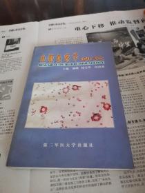 血液免疫学研究.