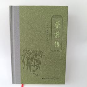 管前传 三明尤溪