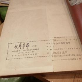 文艺学习1957年10和7，文学知识1959年5、1960年5，文学战线第三期1967年，文艺革命第二期1969年，文艺革命创刊号7本合订