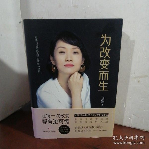 为改变而生(内附六张书签）