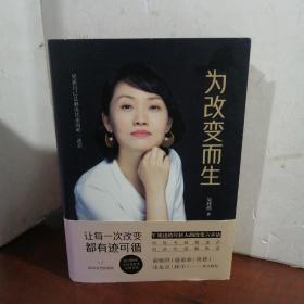 为改变而生(内附六张书签）