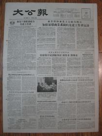 《大公报·1956年5月23日 星期三》，天津市军事管制委员会登记，《大公报》社发行，原版老报纸。2开，1张4版。建国初期版式，时代特色十分鲜明。