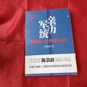 军统第一杀手回忆录3：历经生死打入汪伪内部刺探日军机密