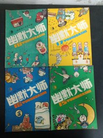 幽默大师 1988年 双月刊 全年第1-6期（第1、2、3、4、5、6期）总第13-18期 共6本合售（2期内有彩插 6期幽默画大奖赛专辑） 杂志