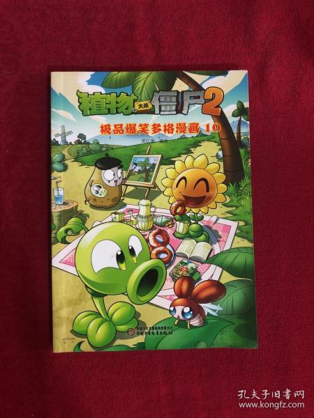 植物大战僵尸2：极品爆笑多格漫画10