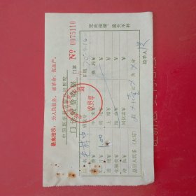 1970年9月16日，透视费，中国医学科学院日坛医院门诊收费收据（生日票据，医疗专题2票据，语录票据）。（60-10）