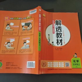 解透教材化学九年级上