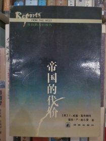 帝国的代价
