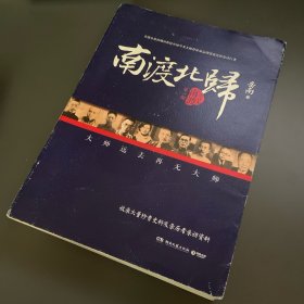 南渡北归·南渡.北归.离别（增订版3册套装）