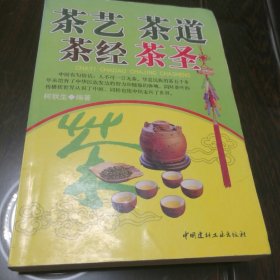 茶艺 茶道 茶经 茶圣