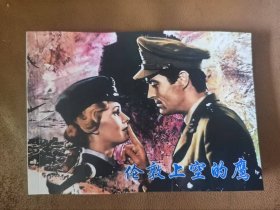 彩色电影连环画 伦敦 32开平装284页