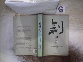 创世纪：一张财经报纸和她的世纪梦想