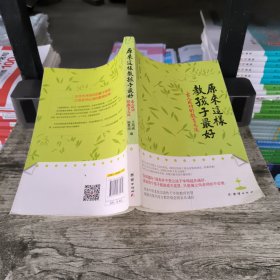 原来这样教孩子最好：古人成功的教育之道