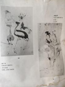 画页（散页印刷品）—书画——少女语与鹿【程十发】。仕女【颜梅华】，丝路花雨【韩伍】，浴马图【韩敏】1671