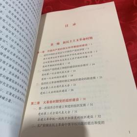 中国共产党组织建设一百年