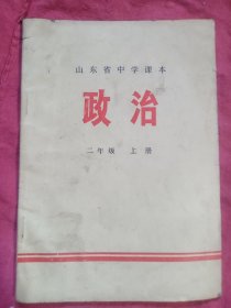 政治课本教科书